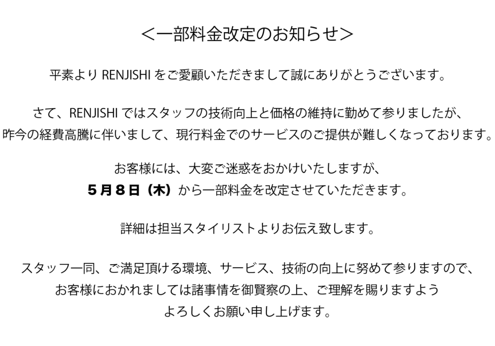 ＜料金一部改定のお知らせ＞